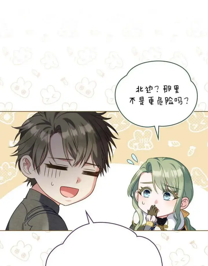 漫画《合法反派的诉求》第49话第38张图