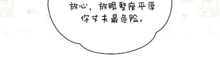 漫画《合法反派的诉求》第49话第39张图