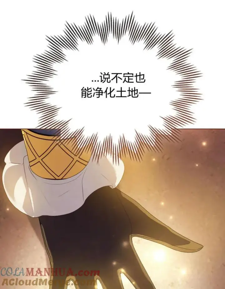漫画《合法反派的诉求》第49话第45张图