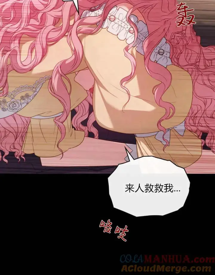 漫画《合法反派的诉求》第49话第5张图