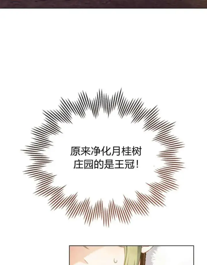 漫画《合法反派的诉求》第49话第50张图