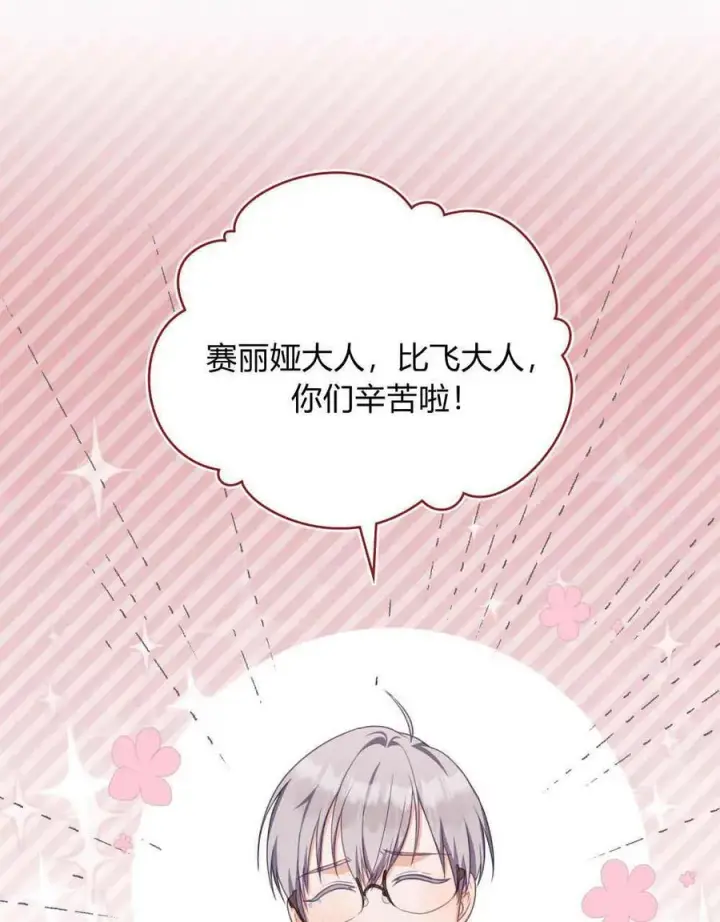 漫画《合法反派的诉求》第49话第59张图