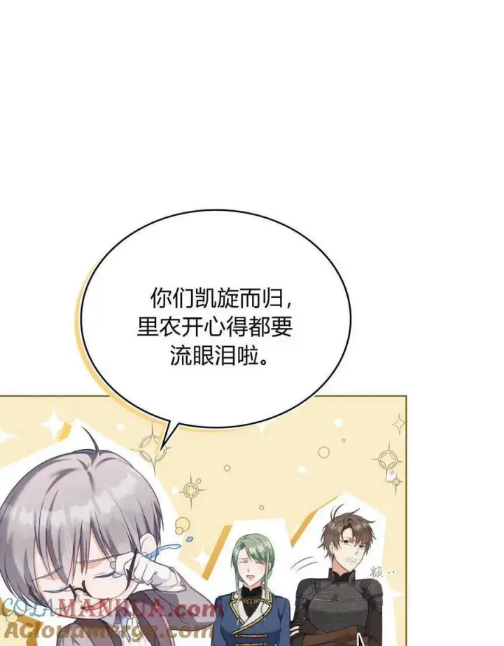漫画《合法反派的诉求》第49话第61张图