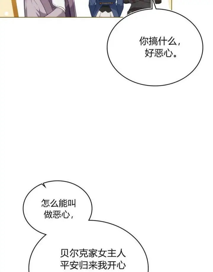 漫画《合法反派的诉求》第49话第62张图