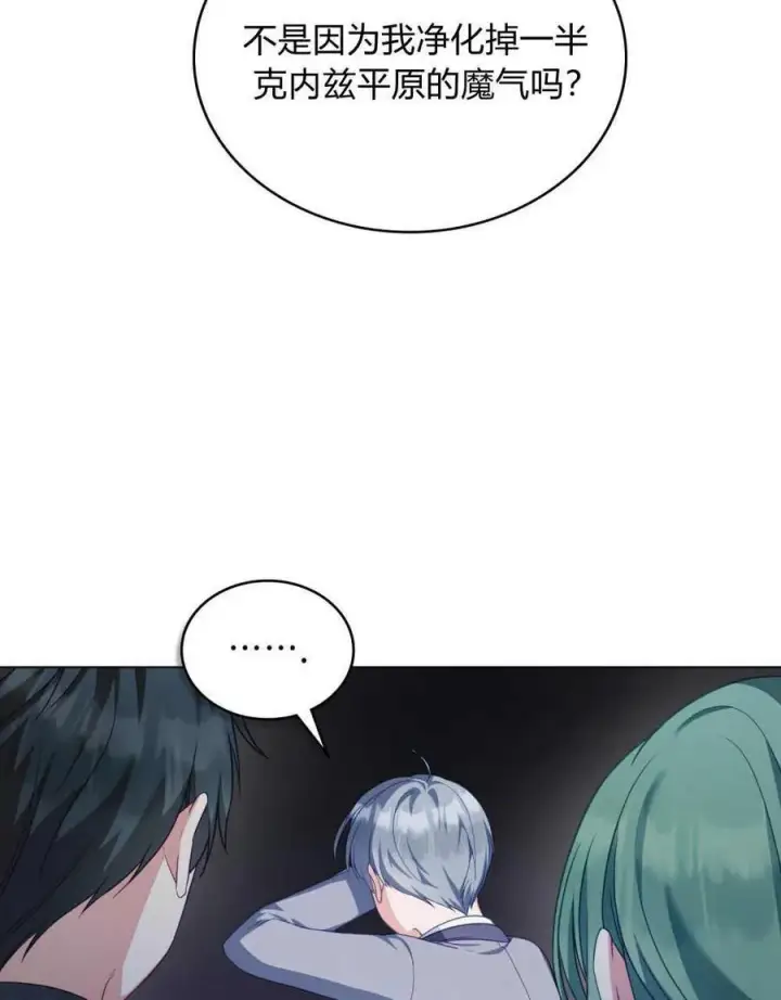 漫画《合法反派的诉求》第49话第64张图