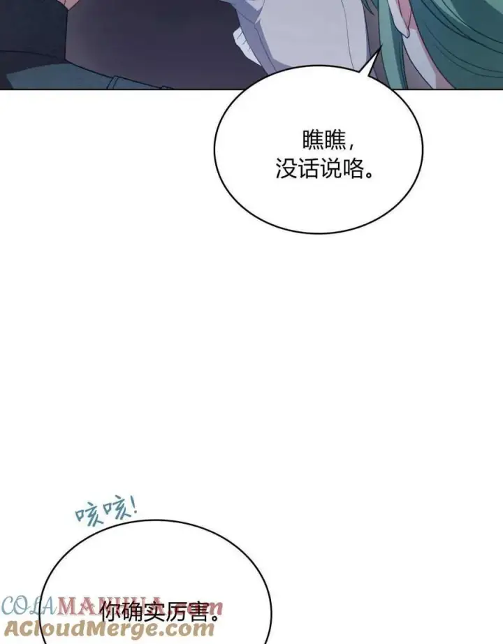 漫画《合法反派的诉求》第49话第65张图