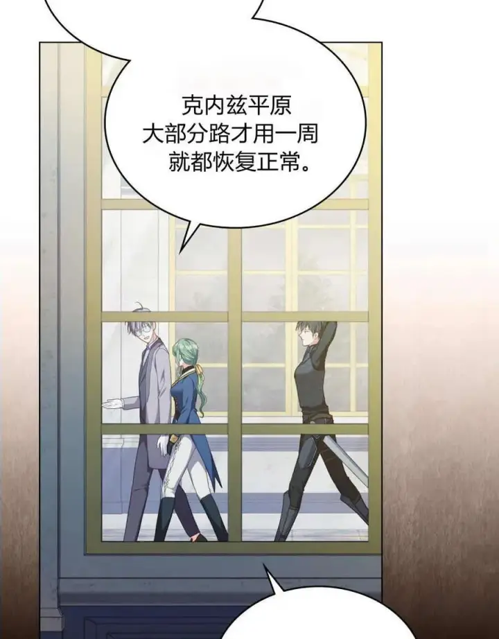 漫画《合法反派的诉求》第49话第66张图