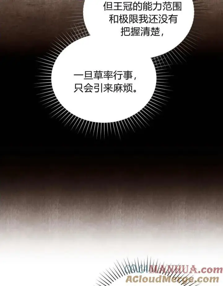 漫画《合法反派的诉求》第49话第69张图