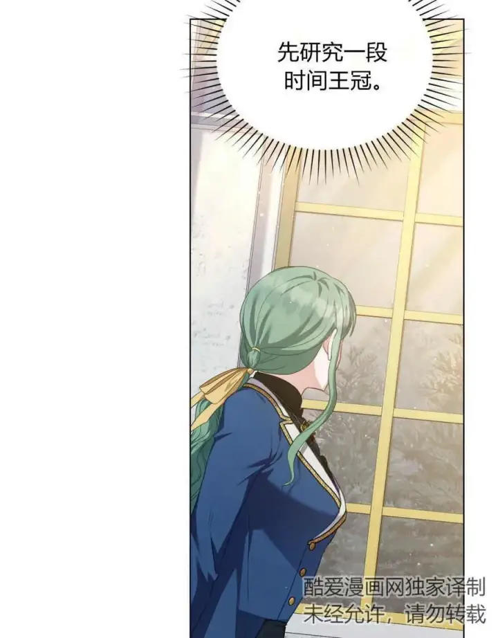 漫画《合法反派的诉求》第49话第70张图