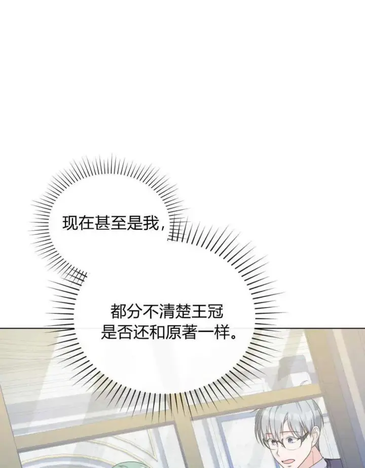 漫画《合法反派的诉求》第49话第72张图