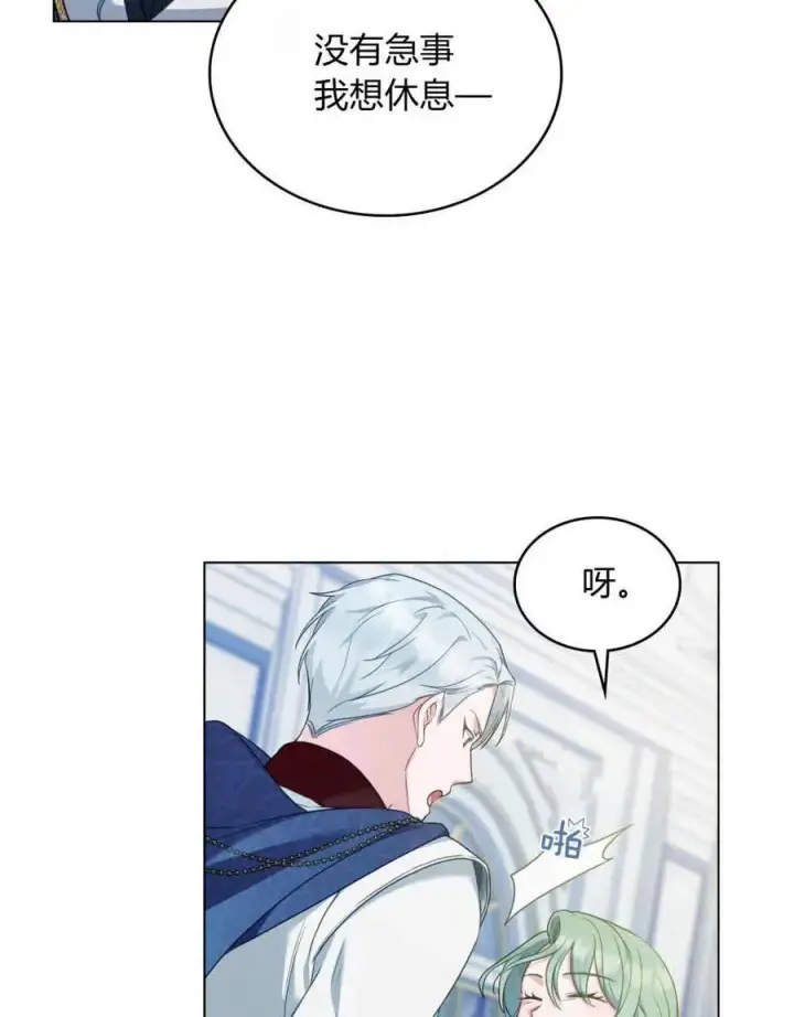 漫画《合法反派的诉求》第49话第75张图