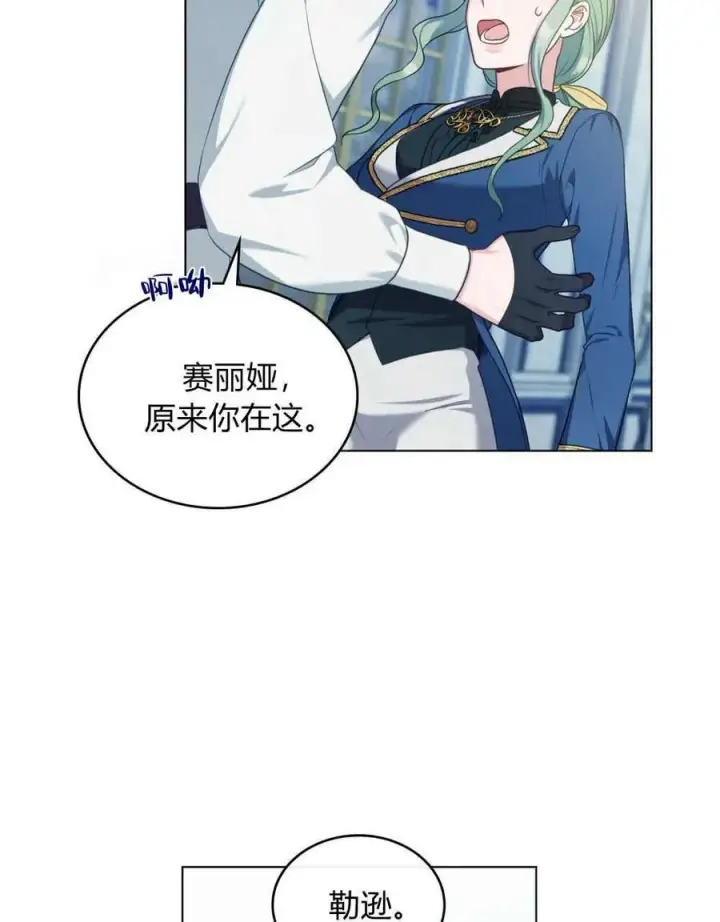 漫画《合法反派的诉求》第49话第76张图