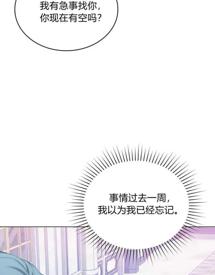 漫画《合法反派的诉求》第49话第78张图