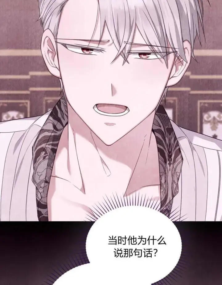 漫画《合法反派的诉求》第49话第83张图
