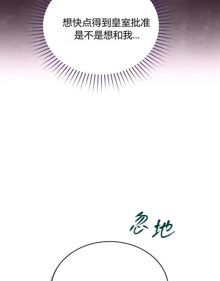 漫画《合法反派的诉求》第49话第84张图