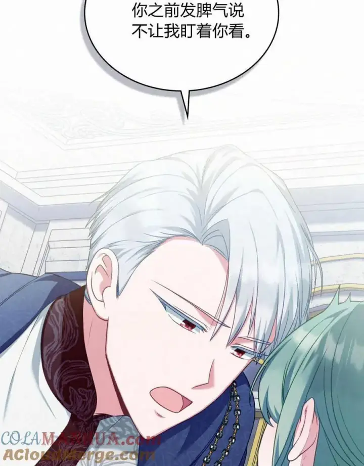 漫画《合法反派的诉求》第49话第85张图