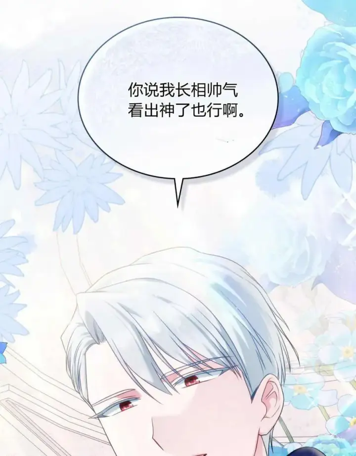 漫画《合法反派的诉求》第49话第90张图