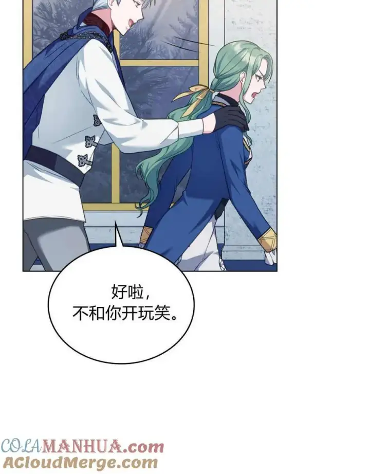 漫画《合法反派的诉求》第49话第93张图