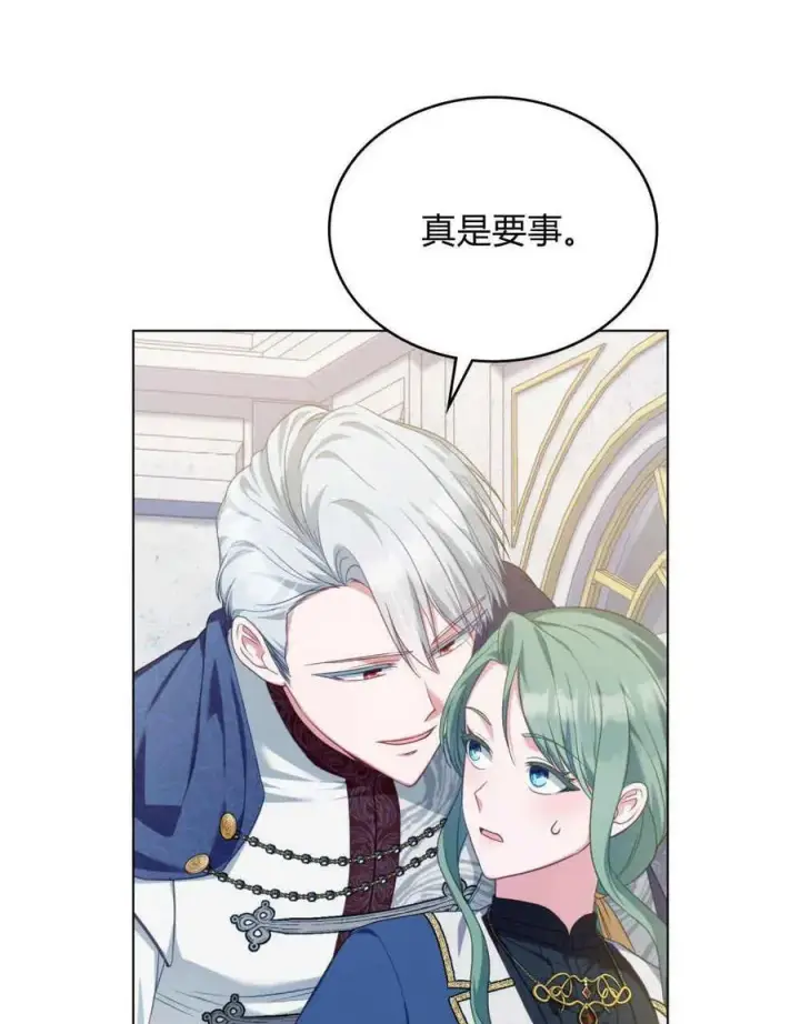 漫画《合法反派的诉求》第49话第94张图
