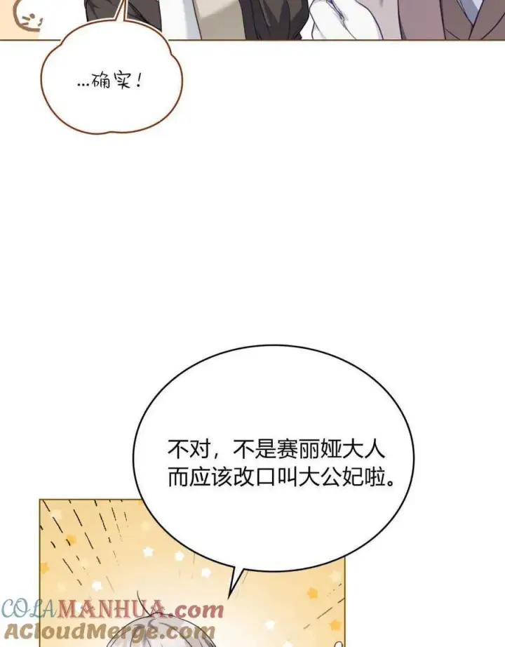 漫画《合法反派的诉求》第50话第10张图