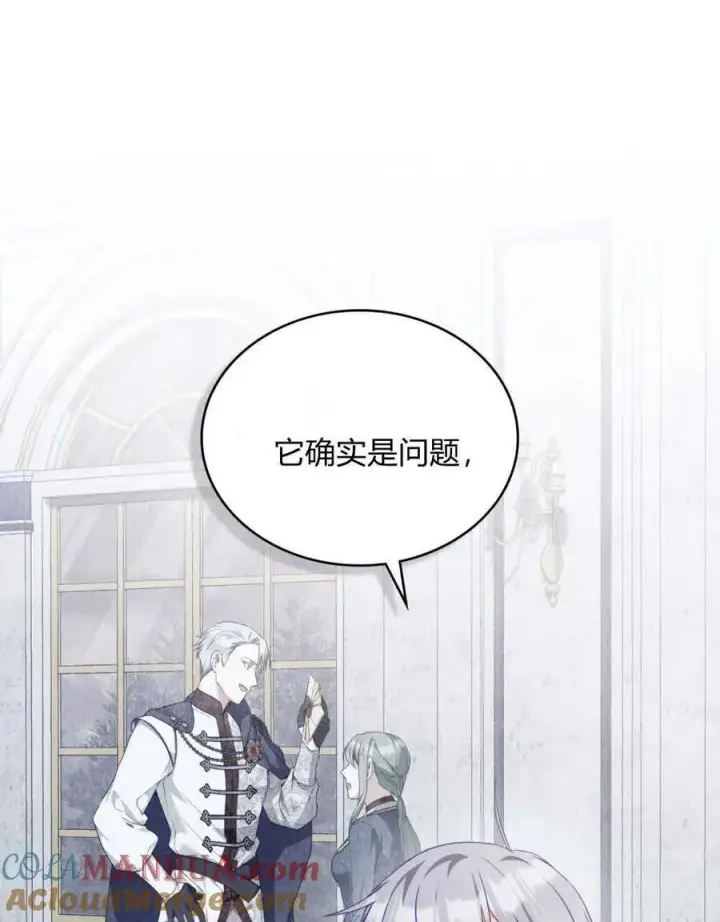 漫画《合法反派的诉求》第50话第13张图