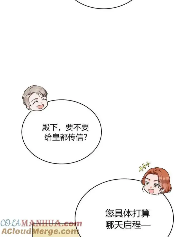 漫画《合法反派的诉求》第50话第22张图