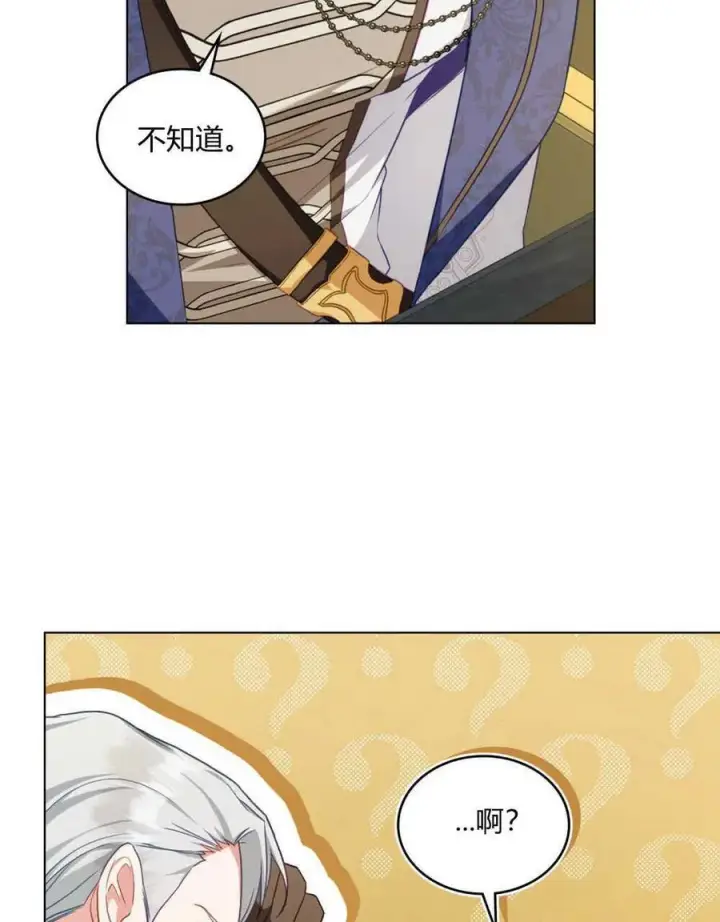 漫画《合法反派的诉求》第50话第24张图