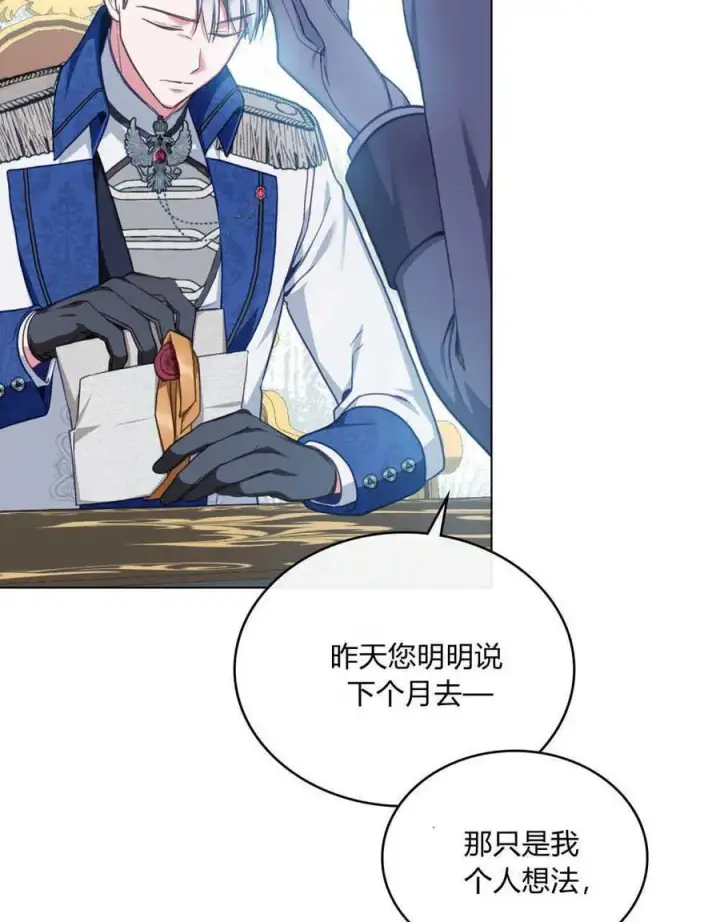 漫画《合法反派的诉求》第50话第27张图