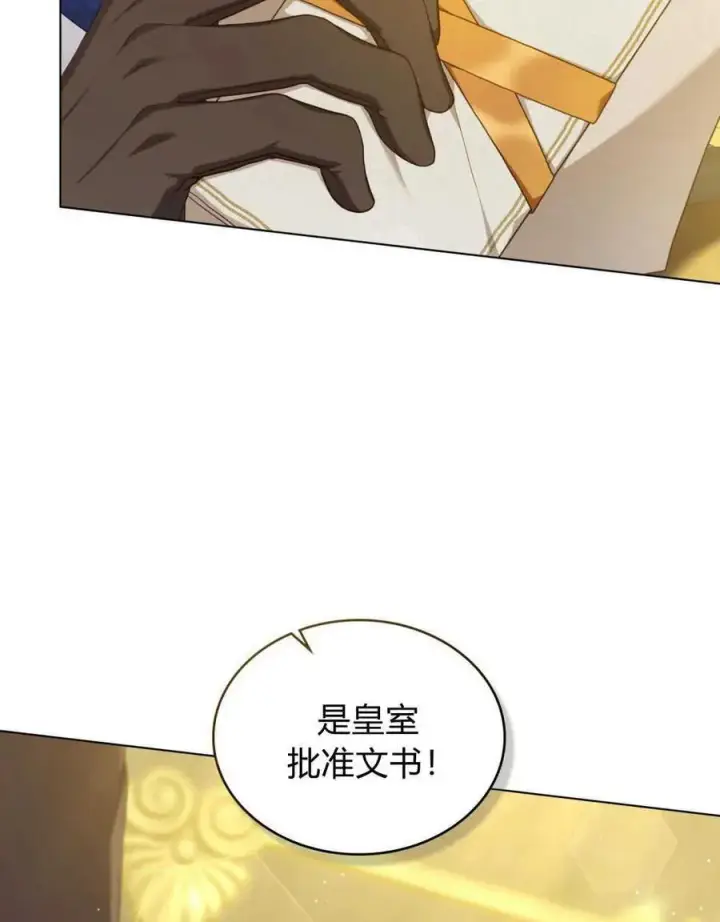 漫画《合法反派的诉求》第50话第3张图