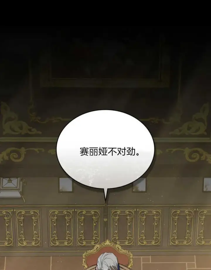 漫画《合法反派的诉求》第50话第36张图