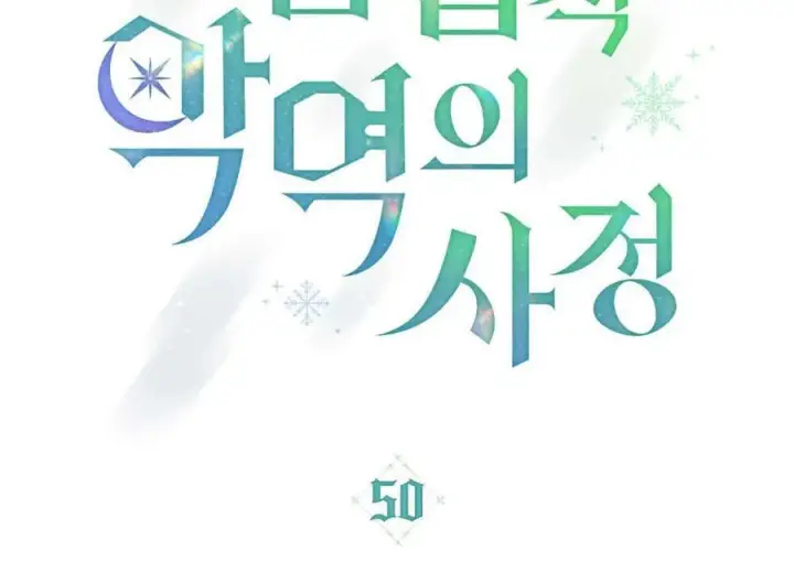 漫画《合法反派的诉求》第50话第39张图