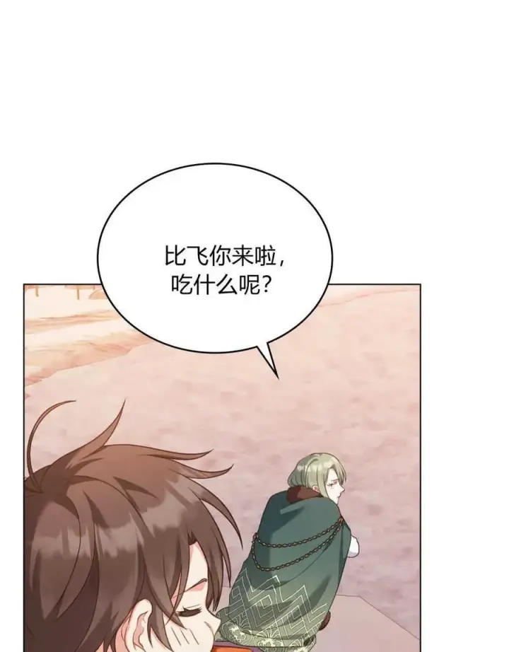 漫画《合法反派的诉求》第50话第42张图