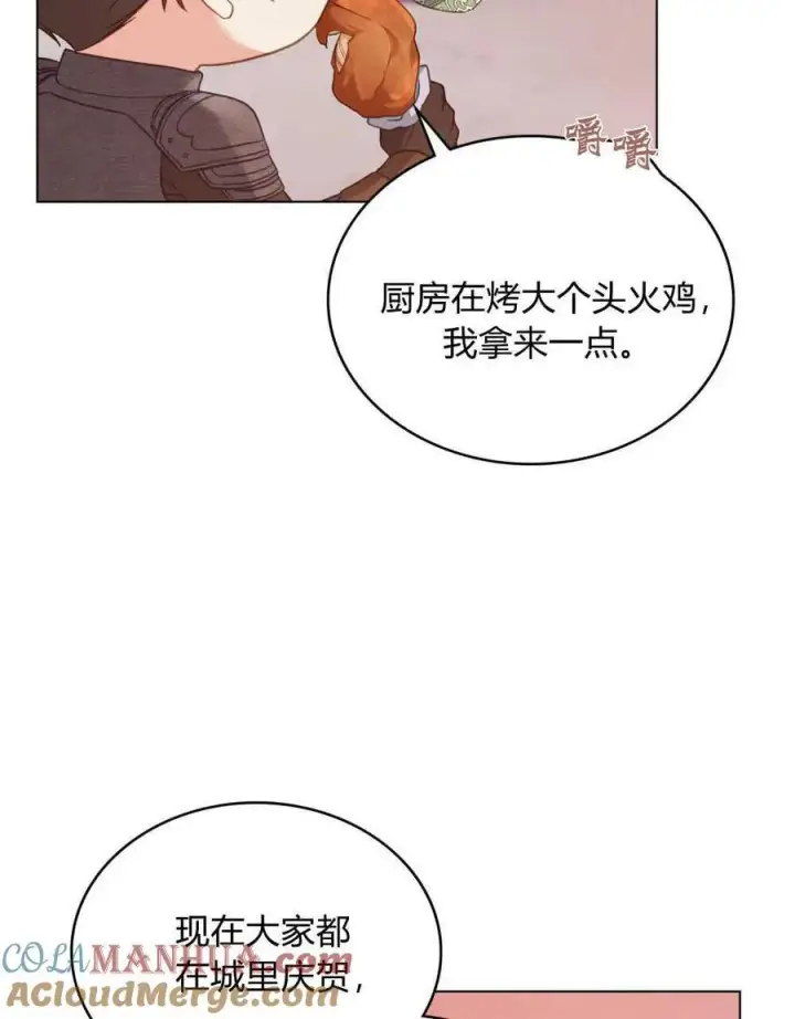 漫画《合法反派的诉求》第50话第43张图