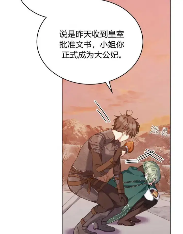 漫画《合法反派的诉求》第50话第44张图