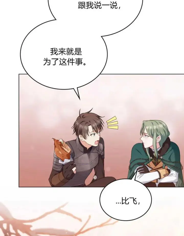 漫画《合法反派的诉求》第50话第47张图