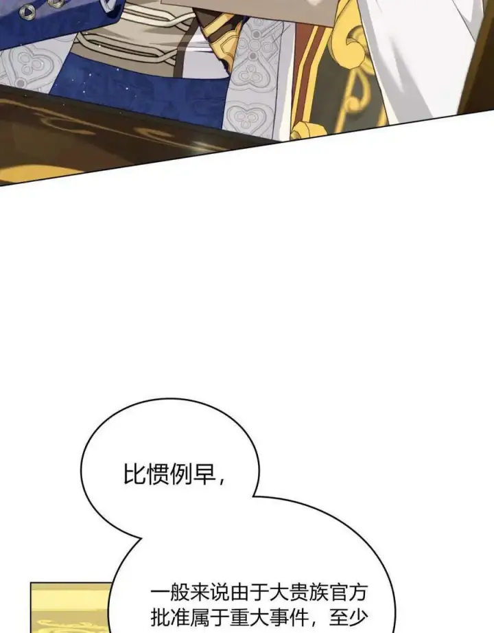 漫画《合法反派的诉求》第50话第5张图