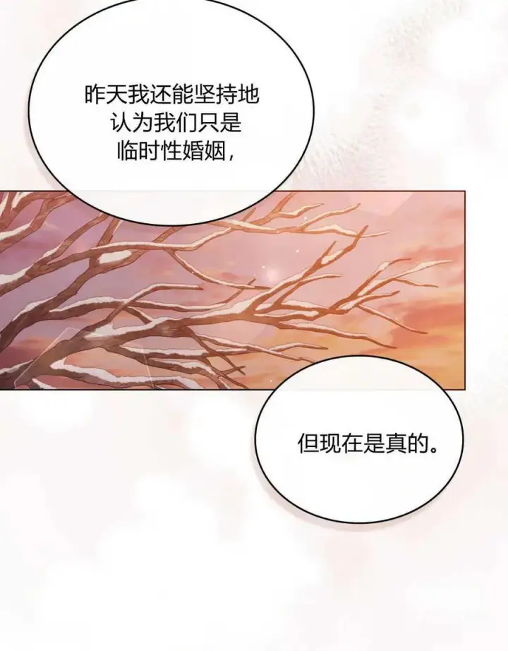漫画《合法反派的诉求》第50话第50张图