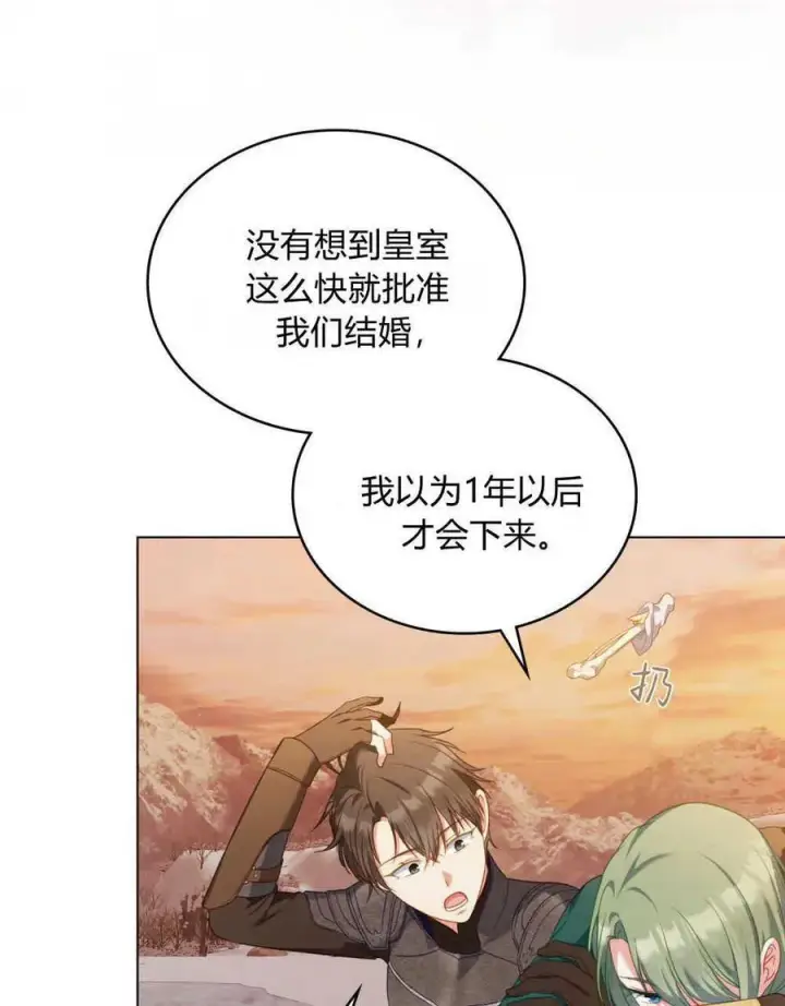 漫画《合法反派的诉求》第50话第51张图