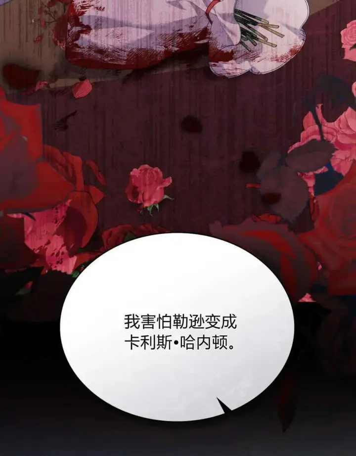 漫画《合法反派的诉求》第50话第57张图
