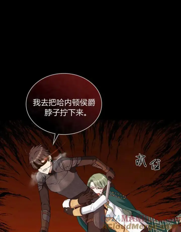 漫画《合法反派的诉求》第50话第64张图