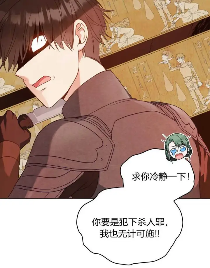 漫画《合法反派的诉求》第50话第66张图