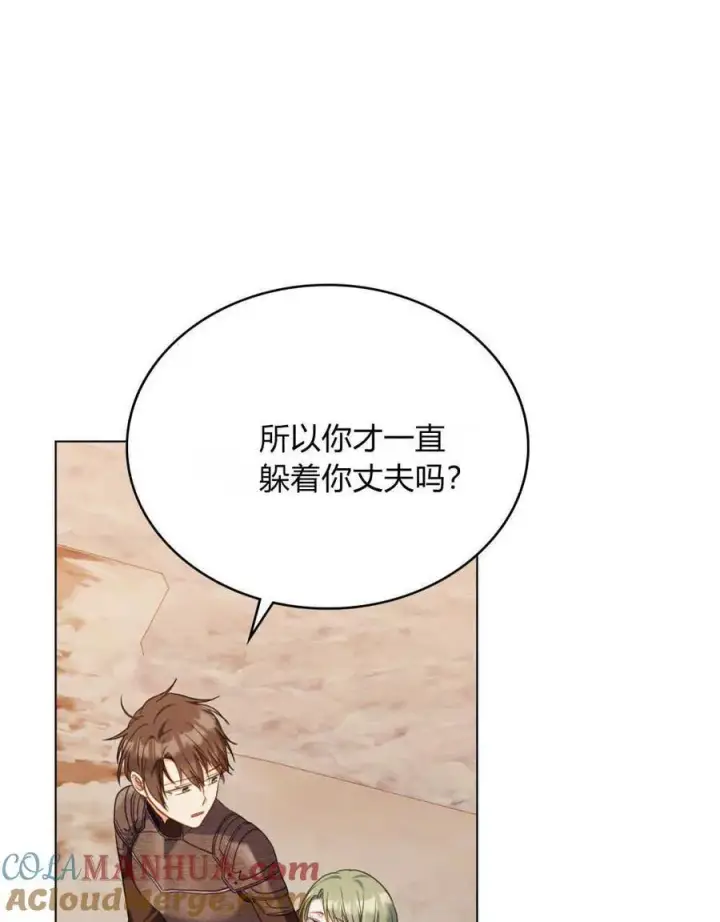 漫画《合法反派的诉求》第50话第67张图