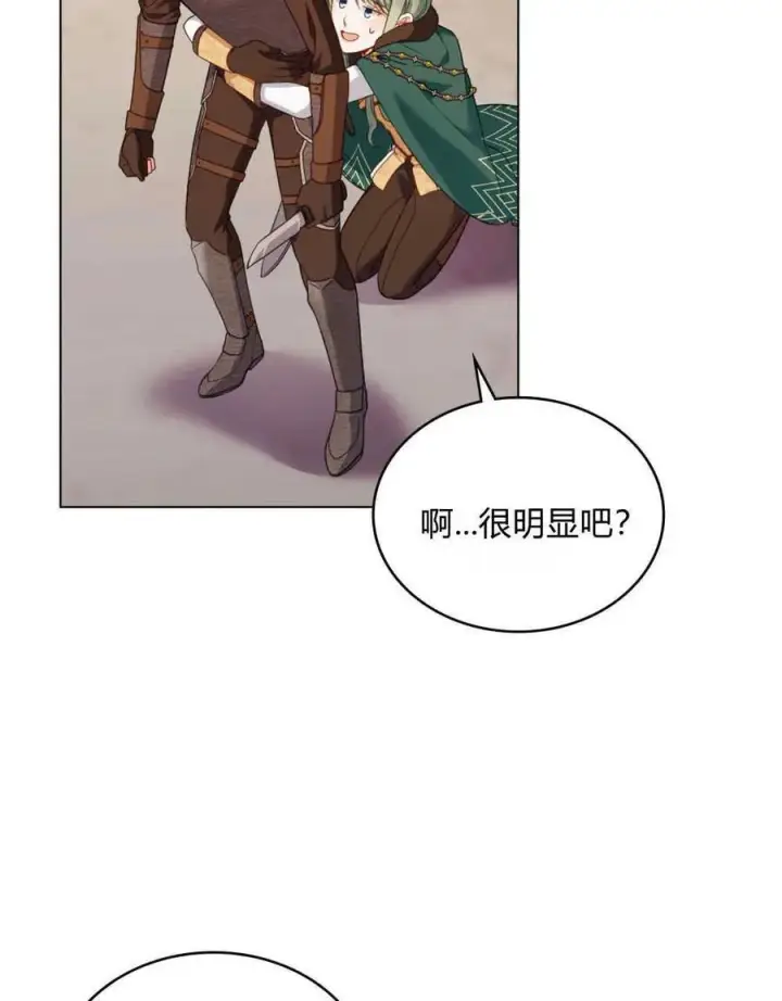 漫画《合法反派的诉求》第50话第68张图