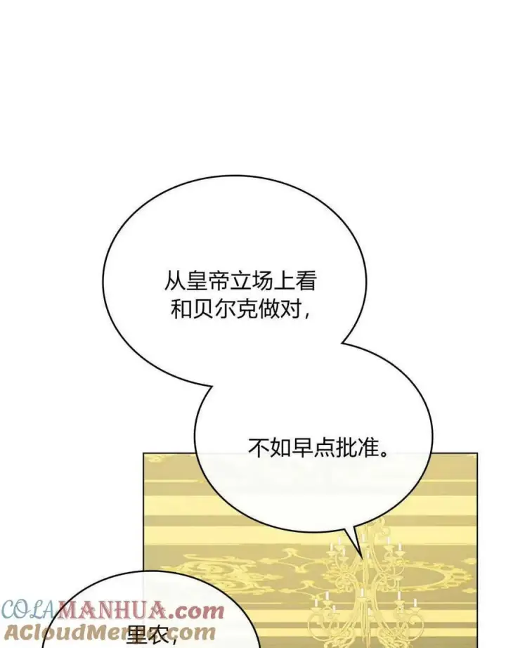 漫画《合法反派的诉求》第50话第7张图
