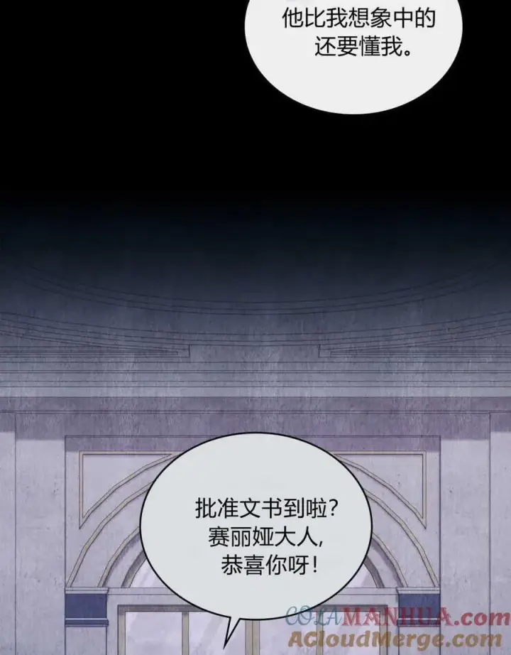 漫画《合法反派的诉求》第50话第70张图