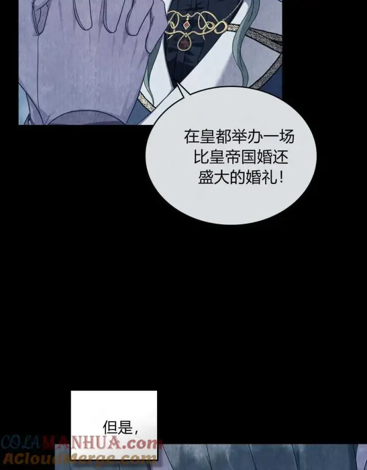 漫画《合法反派的诉求》第50话第73张图