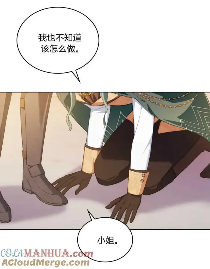 漫画《合法反派的诉求》第50话第82张图