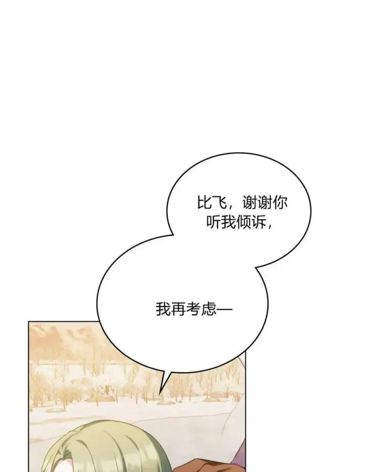 漫画《合法反派的诉求》第50话第83张图