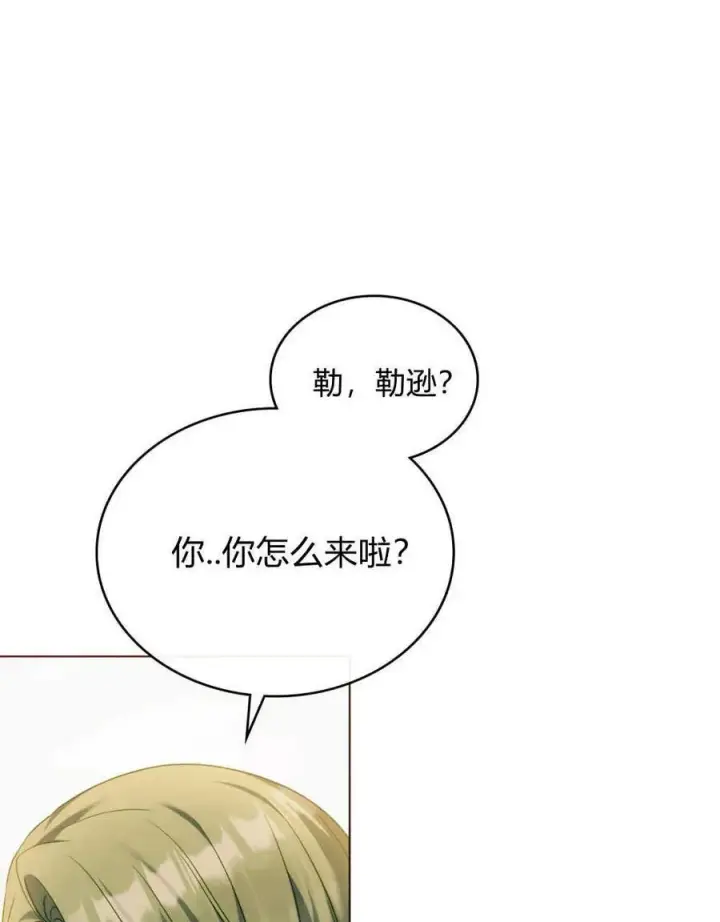漫画《合法反派的诉求》第50话第87张图