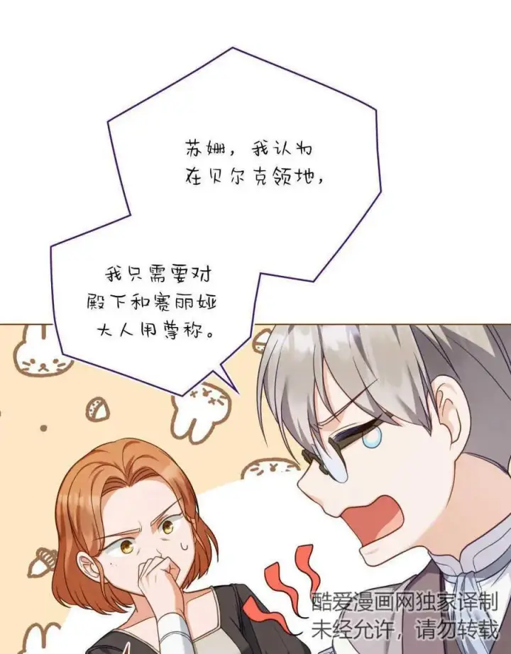 漫画《合法反派的诉求》第50话第9张图